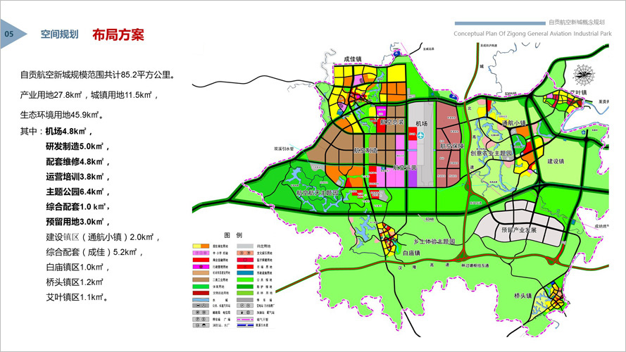 自贡航空新城概念规划