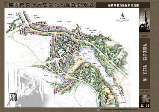 自贡市艾叶历史文化名镇保护规划