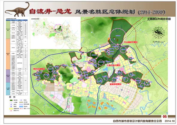 自流井-恐龙风景名胜区总体规划（2014-2030）