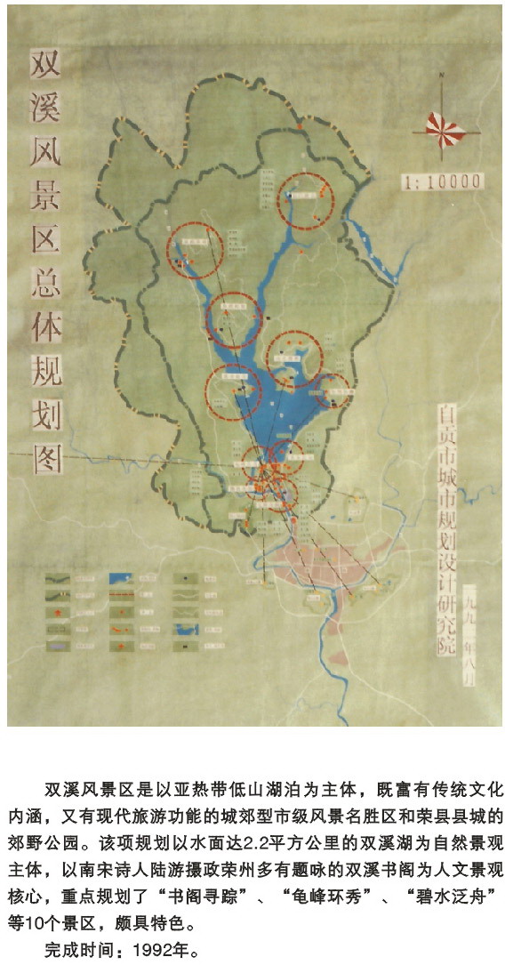 荣县双溪风景区总体规划