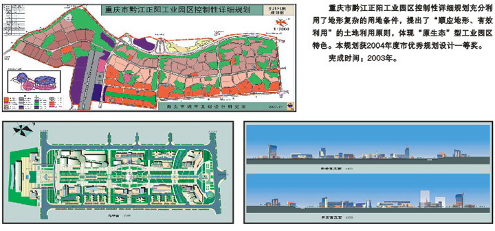 重庆市黔江正阳工业园区控制性详细规划
