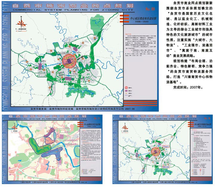 自贡市城市商业网点规划