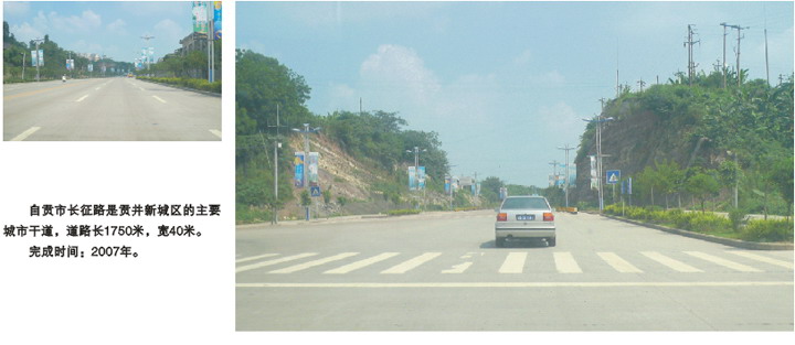 自贡市贡井长征道路工程设计