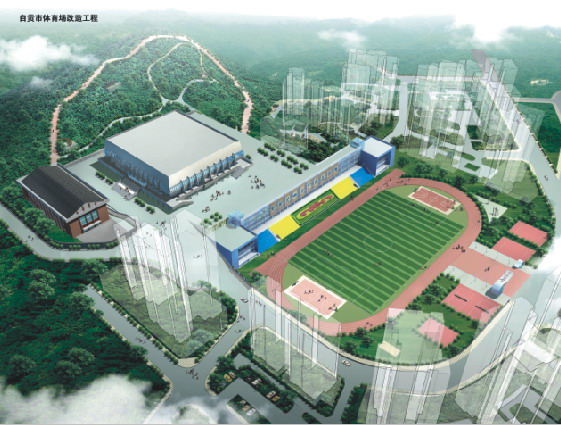 自贡市体育场建筑设计