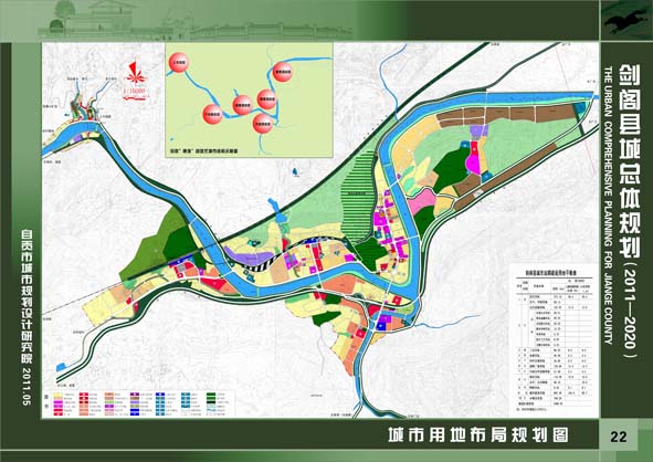 剑阁县城总体规划（2011-2020）