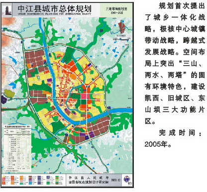 中江县城市总体规划（2004-2020）