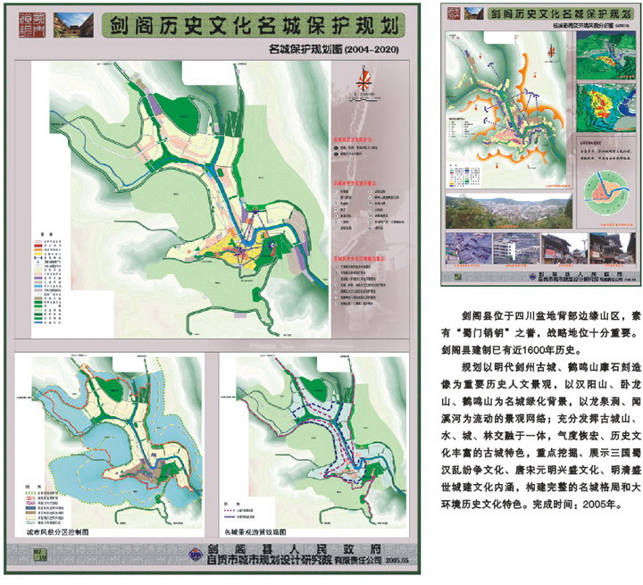 剑阁历史文化名城保护规划