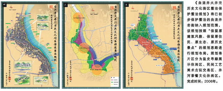 自流井火井沱历史文化街区保护整治规划