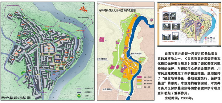 贡井老街历史文化街区保护整治规划