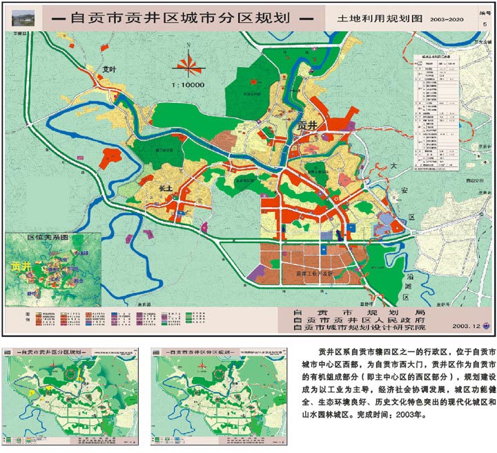 自贡市贡井区城市分区规划