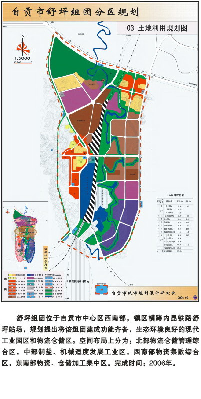 自贡市舒平组团分区规划