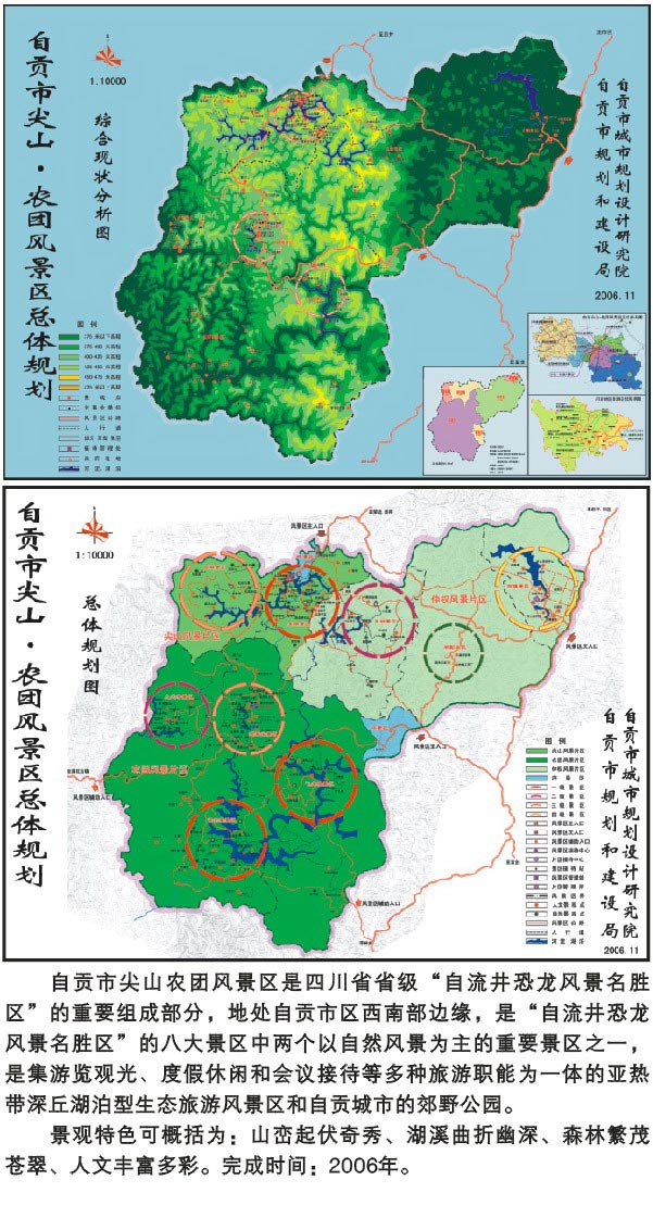 自贡尖山·农团风景区总体规划