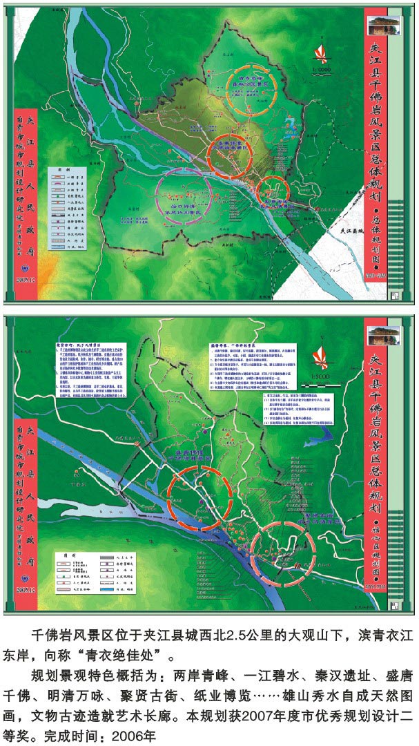夹江县千佛岩风景区总体规划