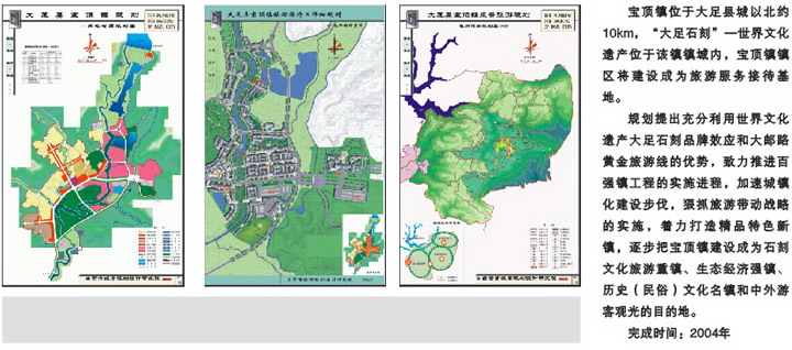 大足县宝顶镇规划