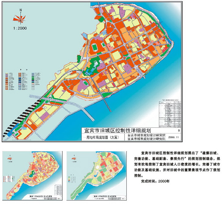 宜宾市旧城区控制性详细规划