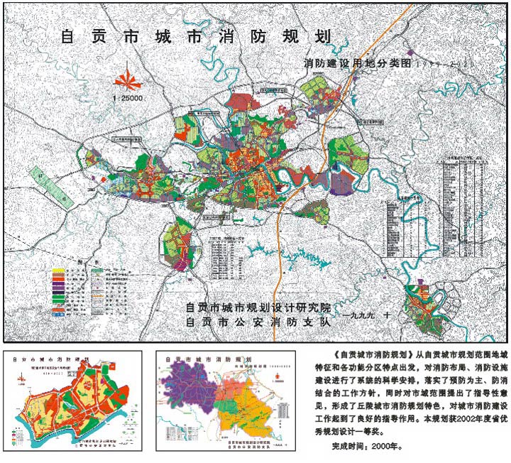 自贡市城市消防规划