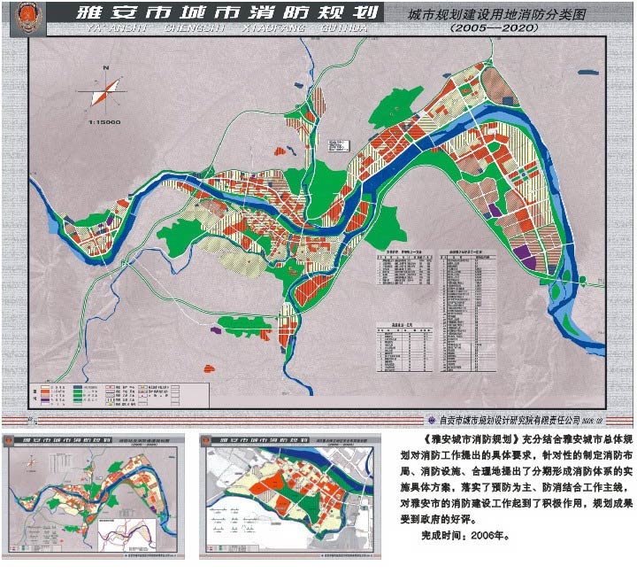 雅安市城市消防规划