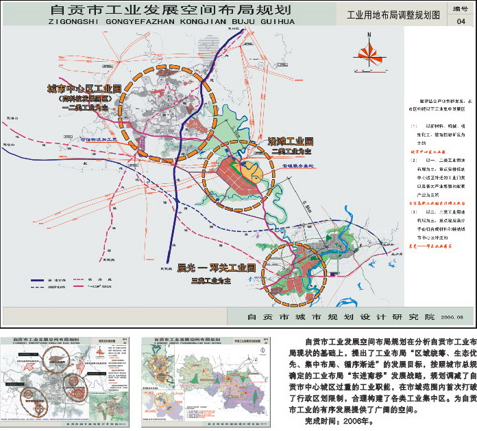 自贡市工业发展空间布局规划