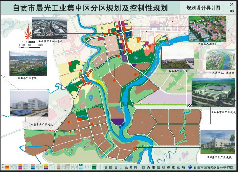 自贡市晨光工业集中区分区规划及控制性规划