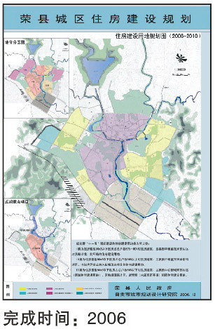 荣县城区住房建设规划