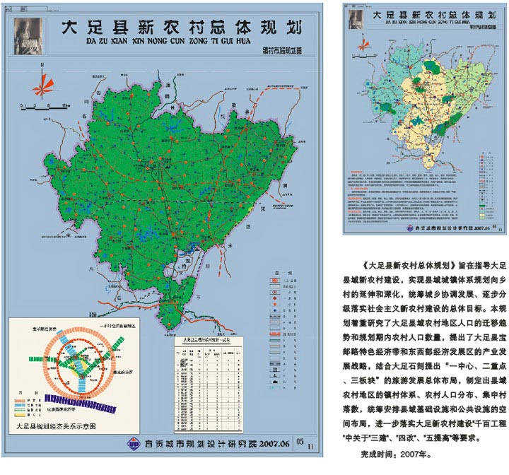 大足县新农村总体规划