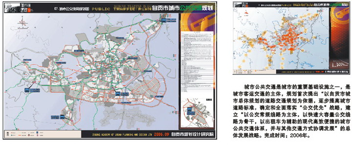 自贡市城市公共交通规划