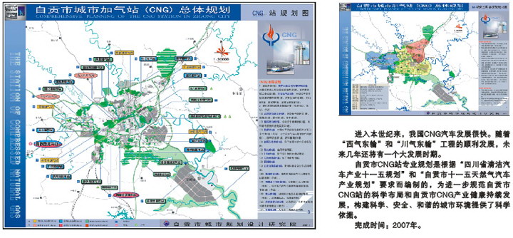 自贡市城市加气站（CNG）总体规划