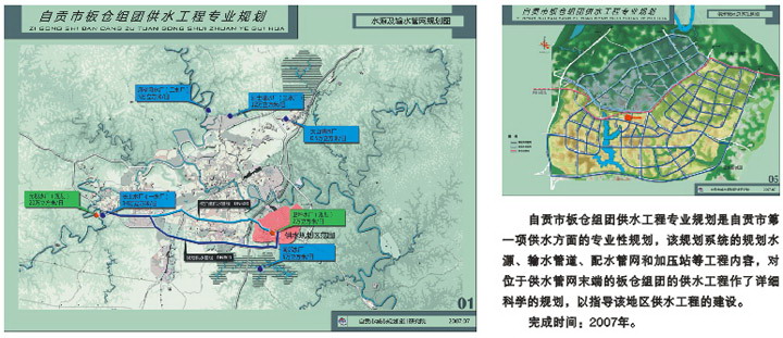 自贡市板仓组团供水工程专业规划