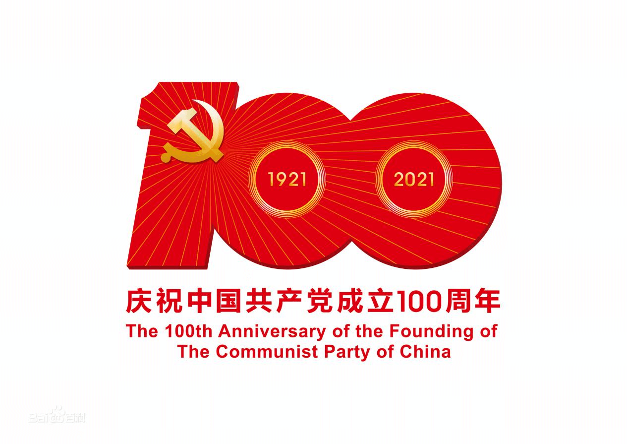 热烈庆祝中国共产党成立100周年 我院党支部全体党员集体观看“建党100周年大会”