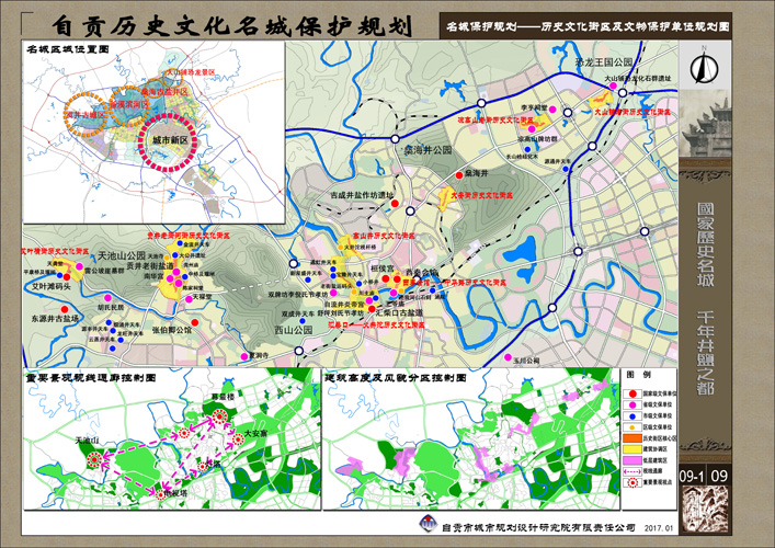 自贡历史文化名城保护规划
