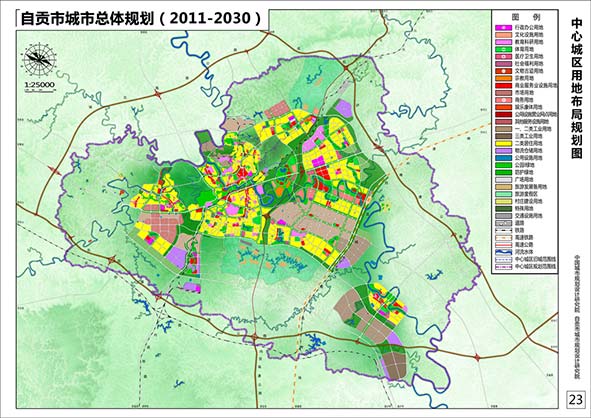 自贡市城市总体规划（2011-2030）