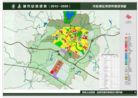 荣县城市总体规划（2013-2030）