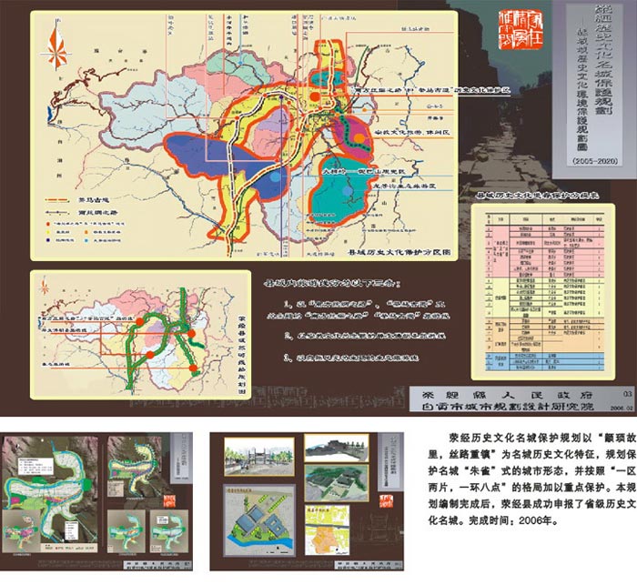 荥经县历史文化名城保护规划