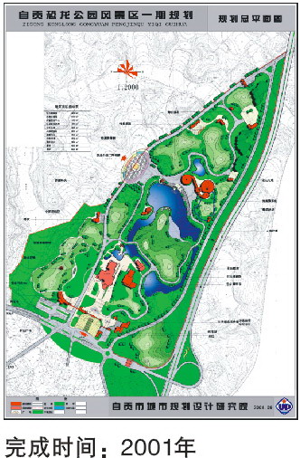 自贡恐龙公园风景区一期规划