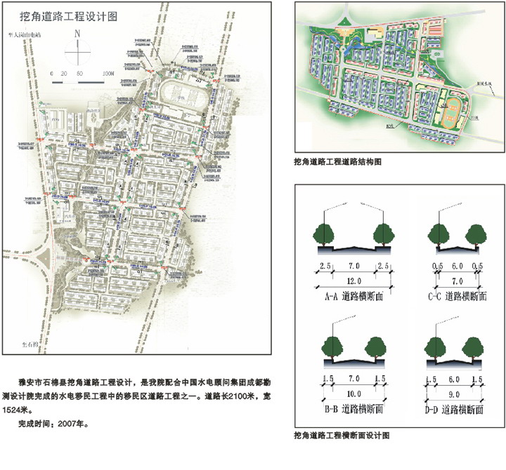 雅安市石棉县挖角道路工程设计