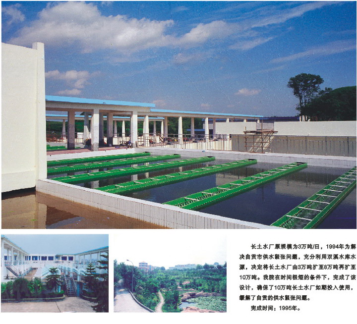 自贡市长土水厂扩建工程设计（国债项目）