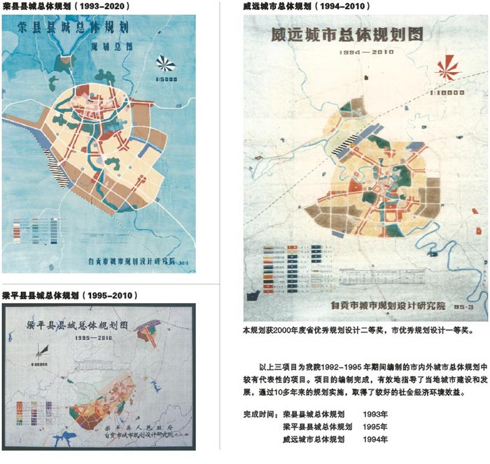 1992-1995自贡市内外城市总体规划