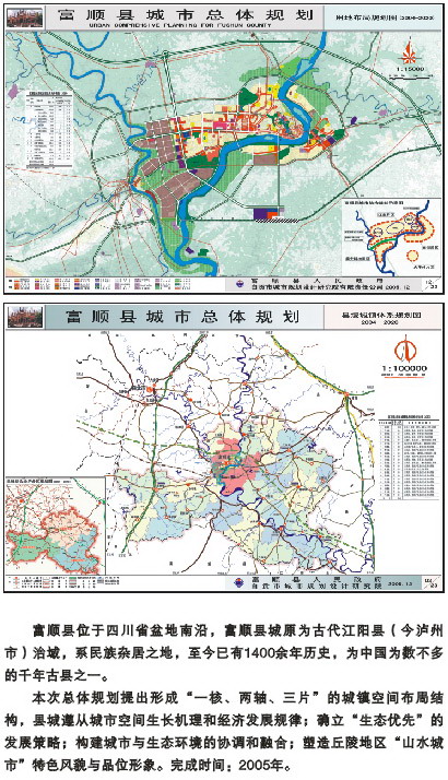 富顺县城市总体规划（2004-2020）