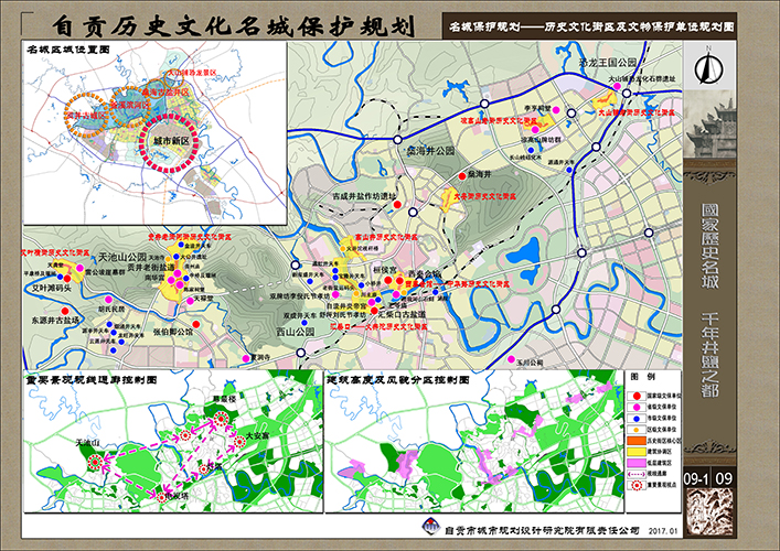 自贡历史文化名城保护规划